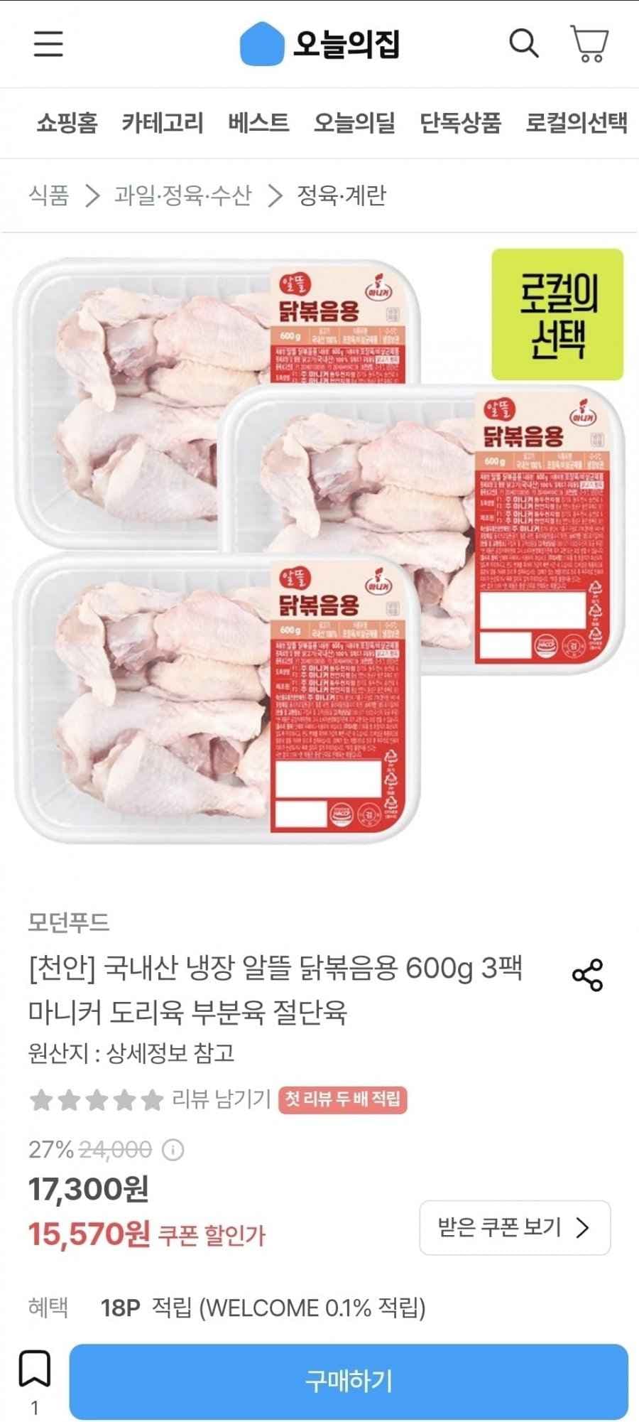 마니커 절단육 국내산 냉장 알뜰 닭볶음용 600g 3팩