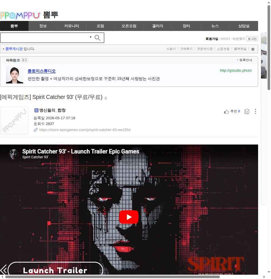 Spirit Catcher 93' (무료)