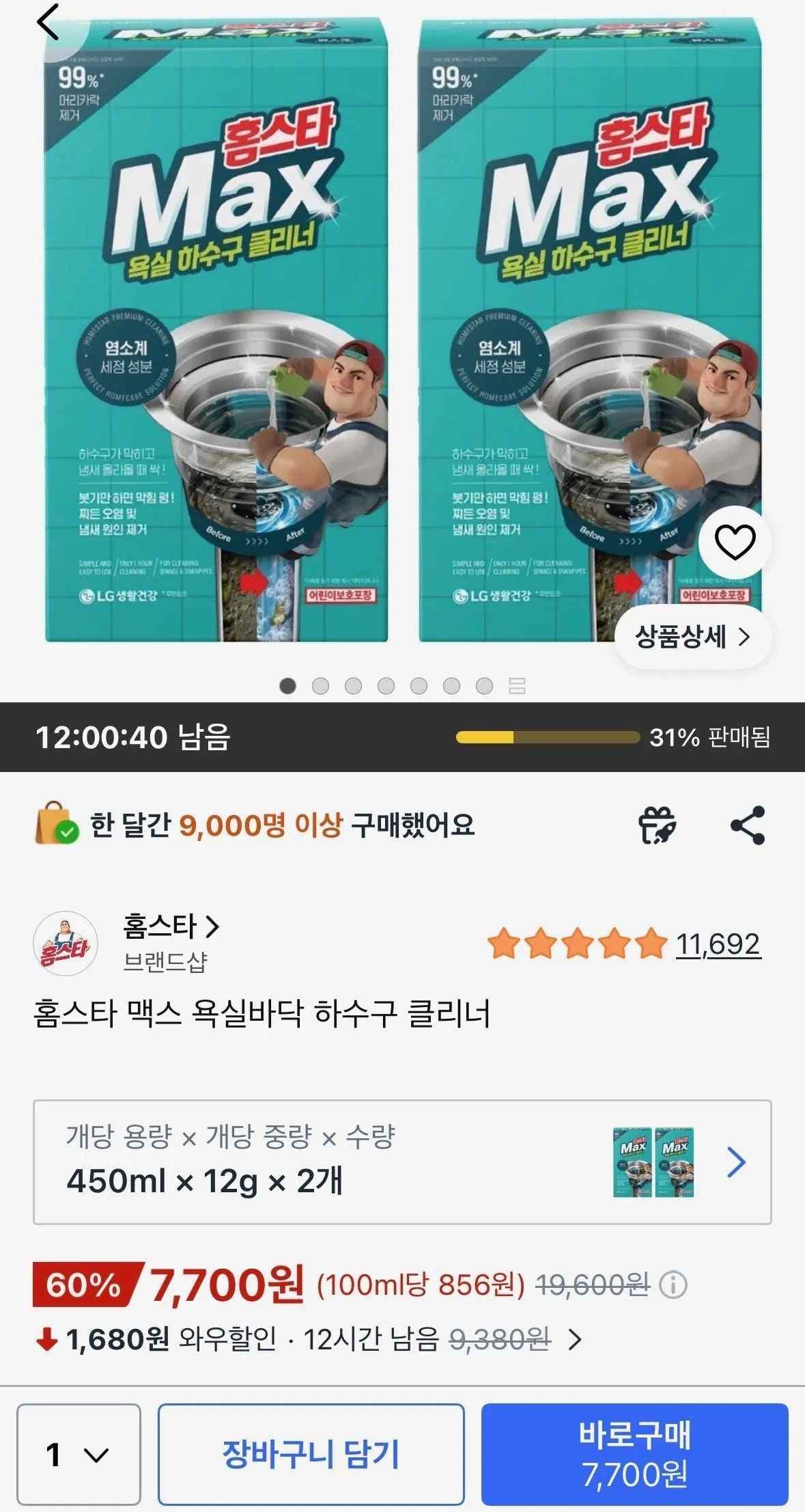 홈스타 맥스 욕실바닥 하수구 클리너 (7,700원/무료)