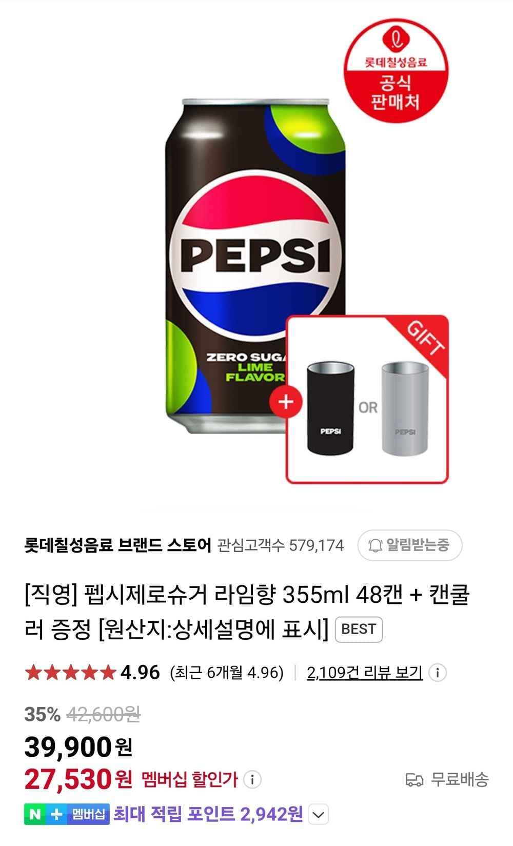 펩시제로슈거 라임&제로카페인 355ml 48캔 + 캔쿨러, 추가할인O (27,530원/무료)