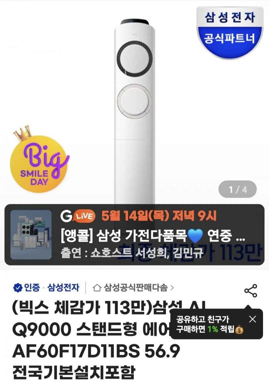 삼성 AI Q9000 스탠드형 에어컨 AF60F17D11BS