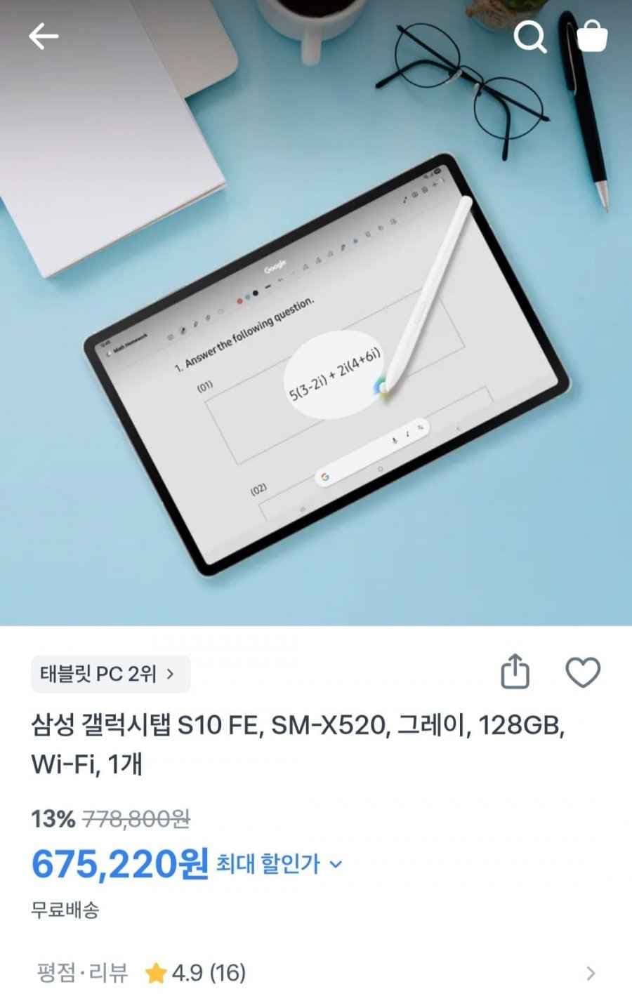 삼성 갤럭시탭 S10FE 128GB WIFI (675,220원/무료)