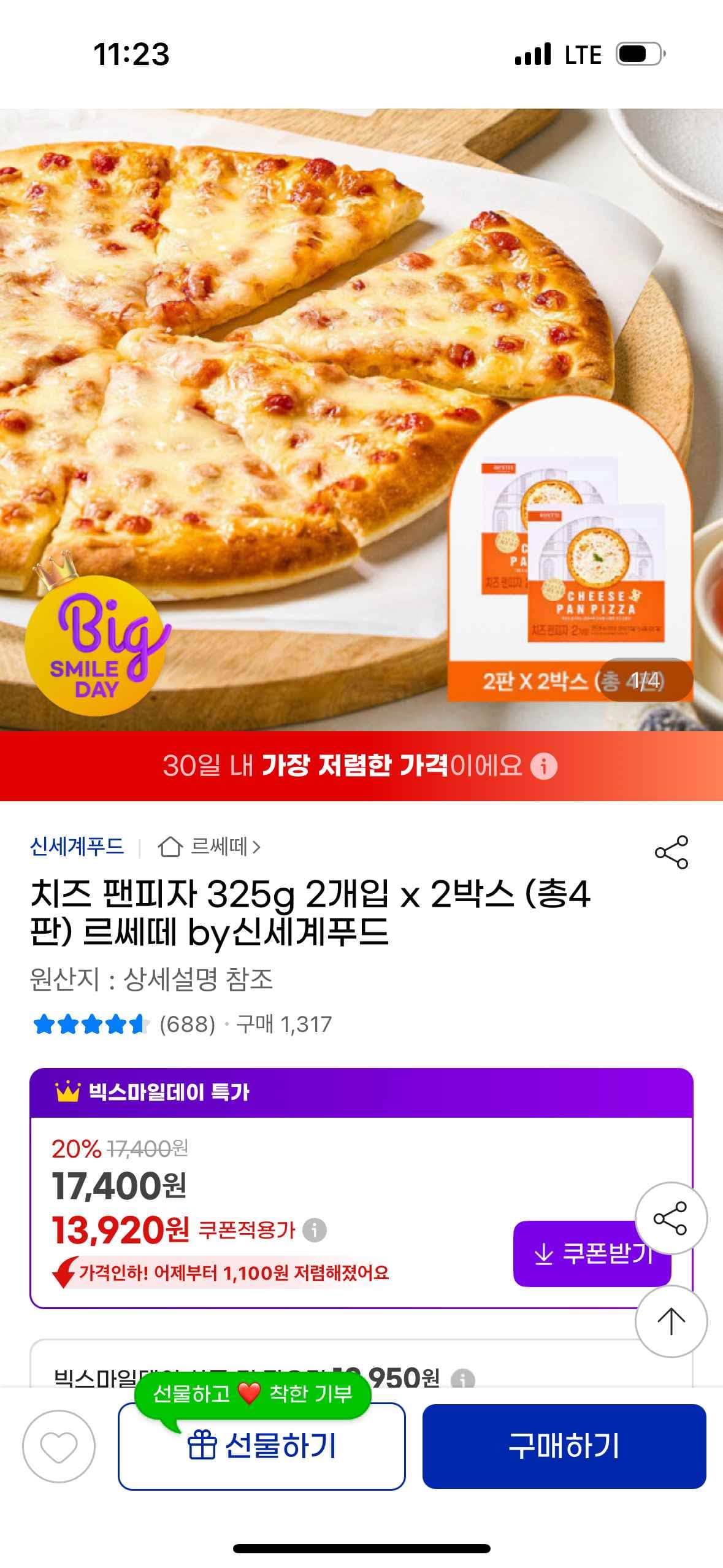 G마켓)치즈팬피자 2개입 x 2박스 (총4판) 13,920원 (쿠폰적용가/1판당 3,480원)