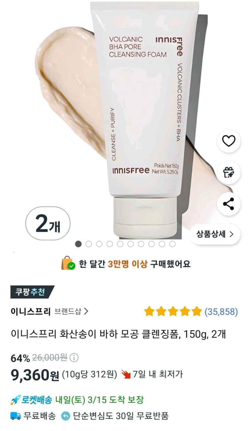 이니스프리 화산송이 클렌징폼 2개 9360원