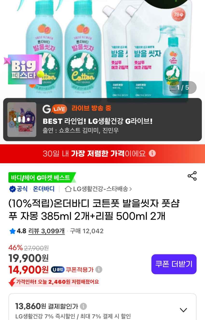 발을씻자 풋샴푸 385ml 2개+리필 500ml 2개