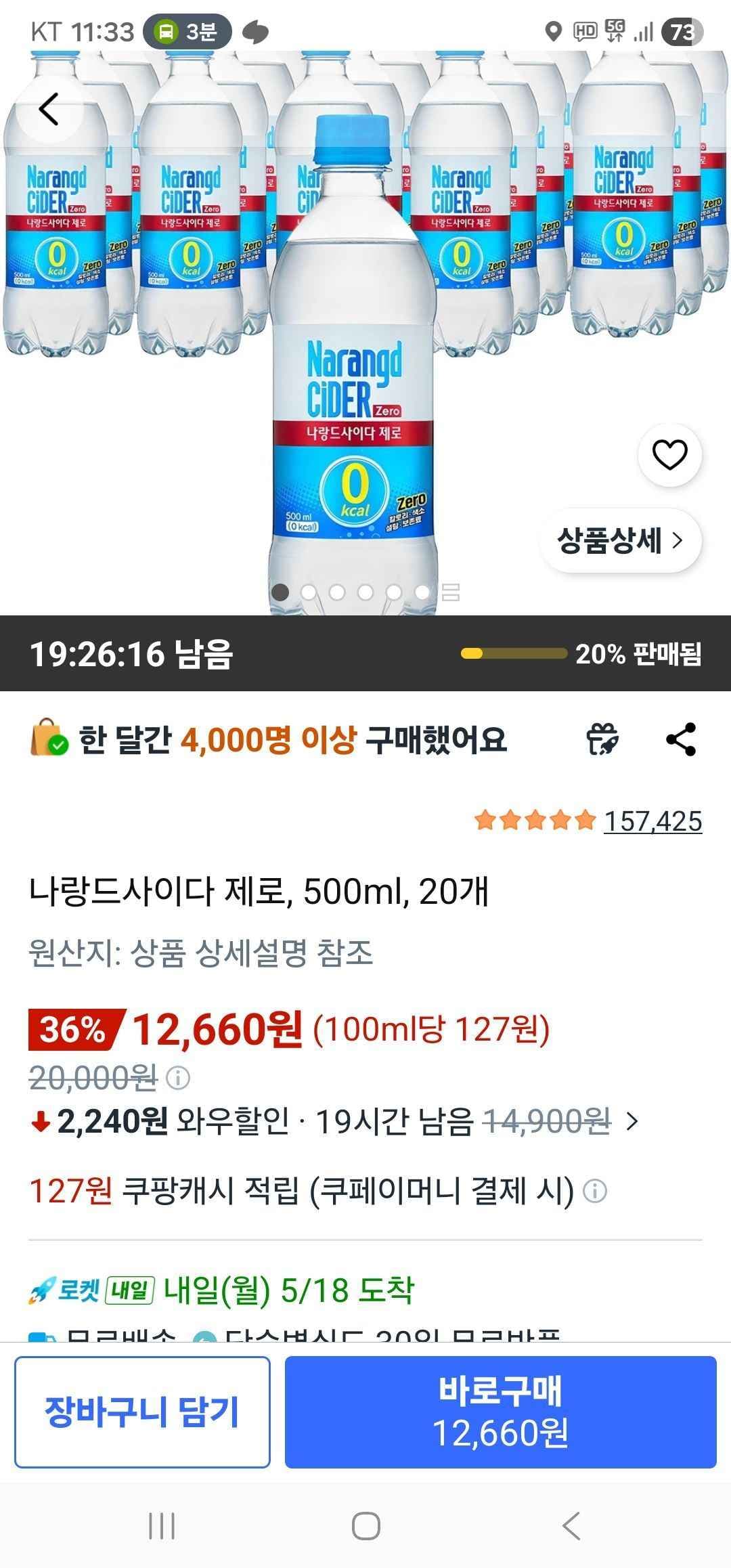 나랑드사이다 제로, 500ml, 20개 (12,660원/무료)