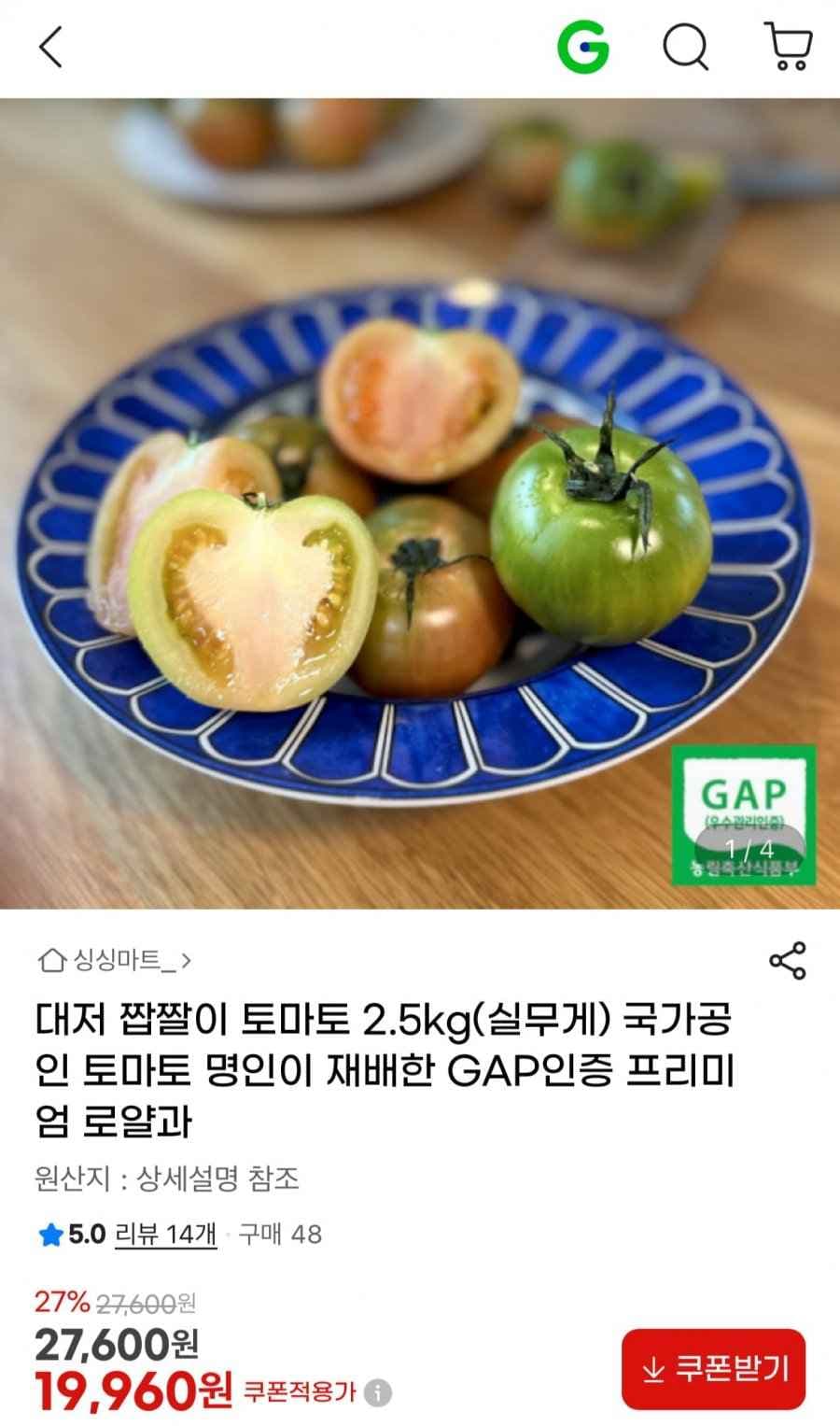 대저 짭짤이 토마토 2.5kg (19,960원 / 무배)