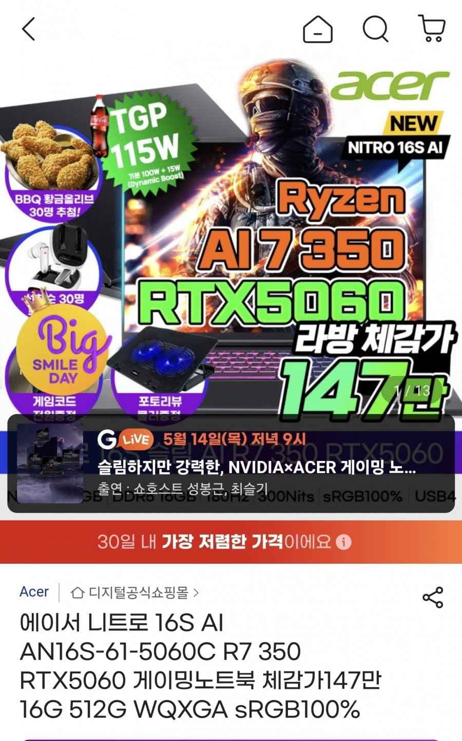 에이서 니트로 슬림 16인치 게이밍노트북 R7 350 RTX5060 (1,599,000원/무료)