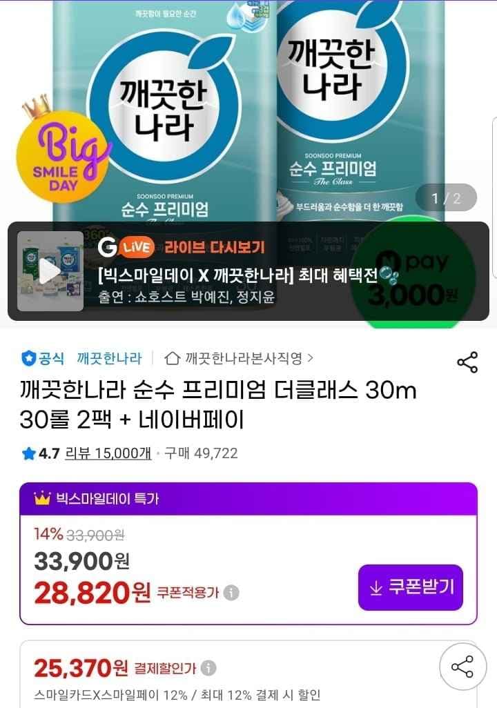 깨끗한나라 순수 프리미엄 더클래스 30m 30롤 2팩+네페 3천원 (25,370원/무배)