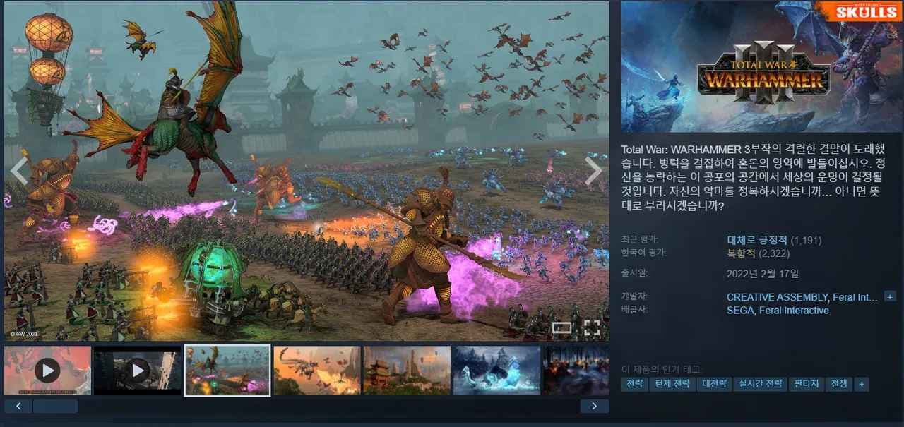 토탈워: 워해머 3 (9,000원/무료)