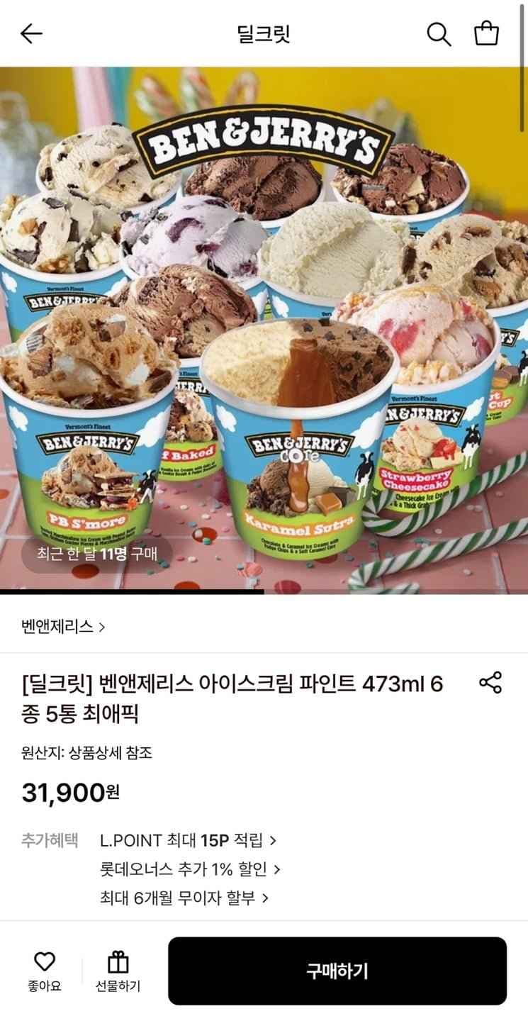 벤앤제리스 아이스크림 파인트 473ml 6종 5통 (31,900원~/무료)