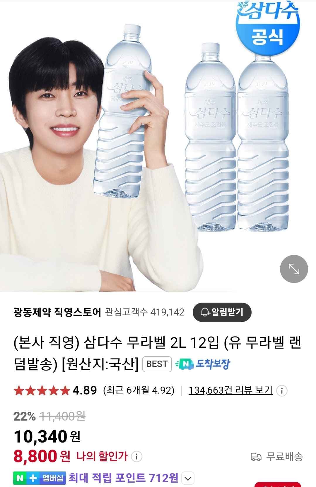 삼다수 무라벨 2L 12입