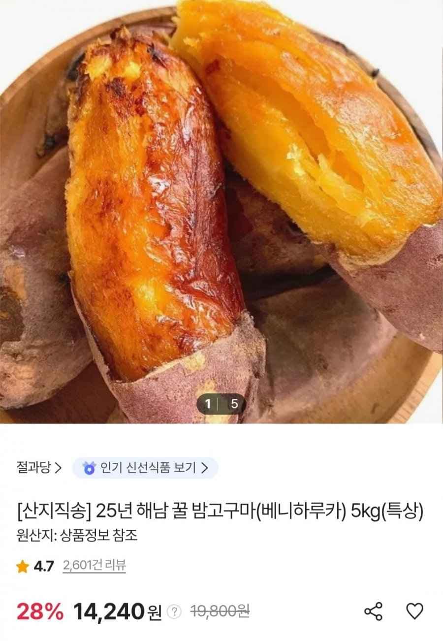 해남 꿀 밤고구마 5kg 특상 (페이코13,600원/무료)