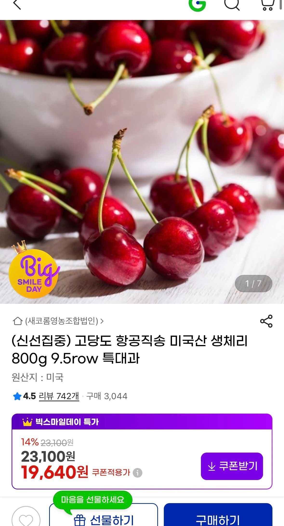 항공직송 미국산 생체리 800g 9.5row (19,640원/무료)