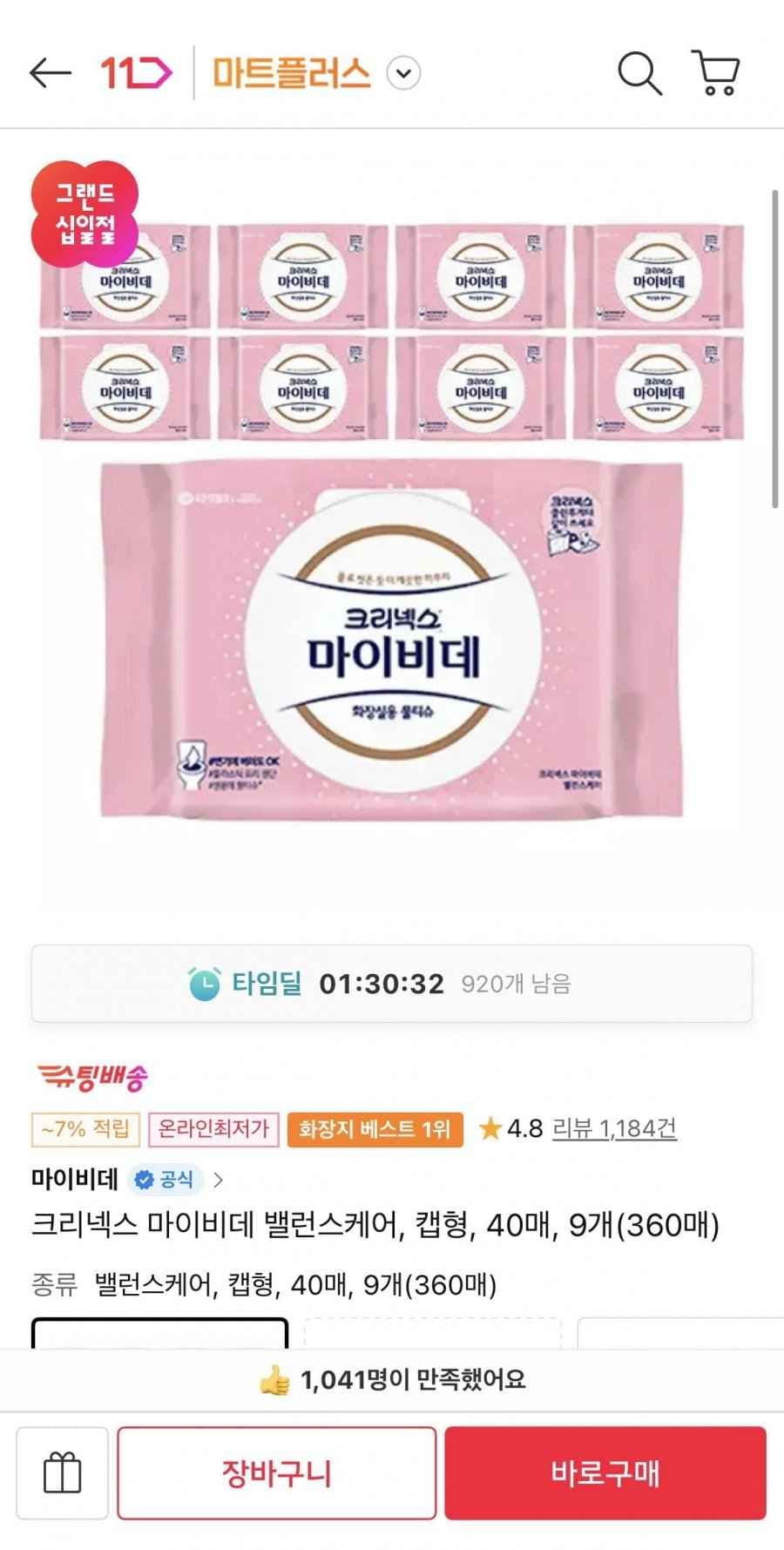 크리넥스 마이비데 밸런스케어, 캡형, 40매, 9개(360매)(티멤10,070원/무료)