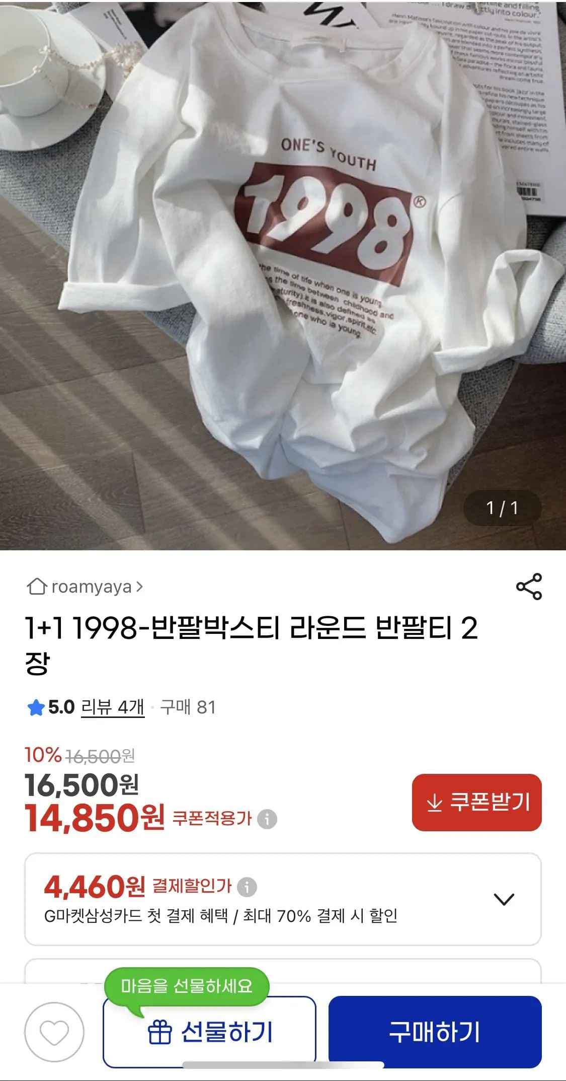 1988 반팔박스티 라운드 반팔티 2장 (1+1)