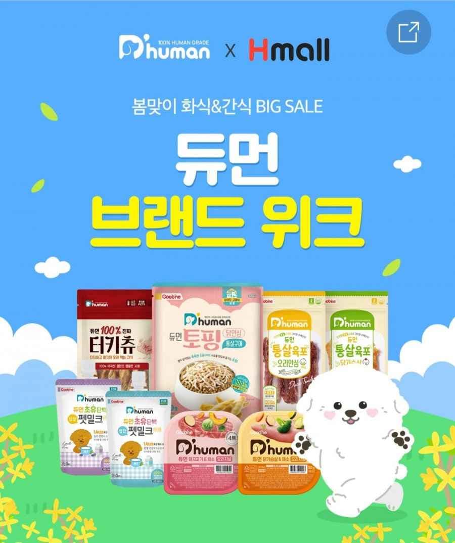 듀먼 강아지 화식 50g 10종 81팩 (카드 64,054원/무료)