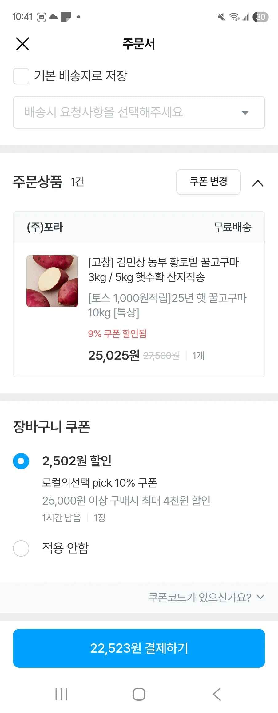 고창 김민상 꿀고구마 10KG 특상 (22,523원/무료)