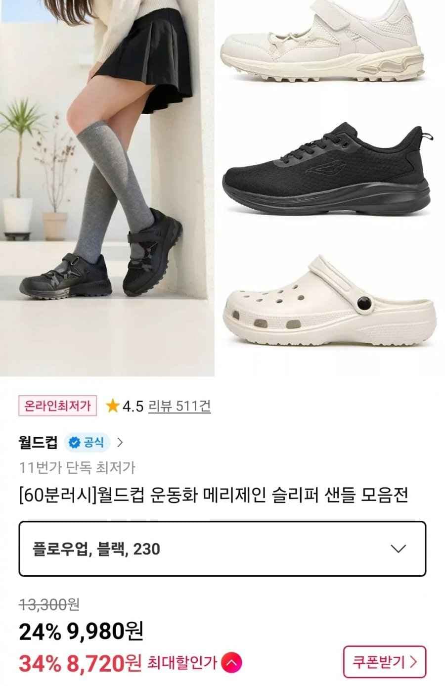 월드컵 플로우업 EVA 슬리퍼 샌들