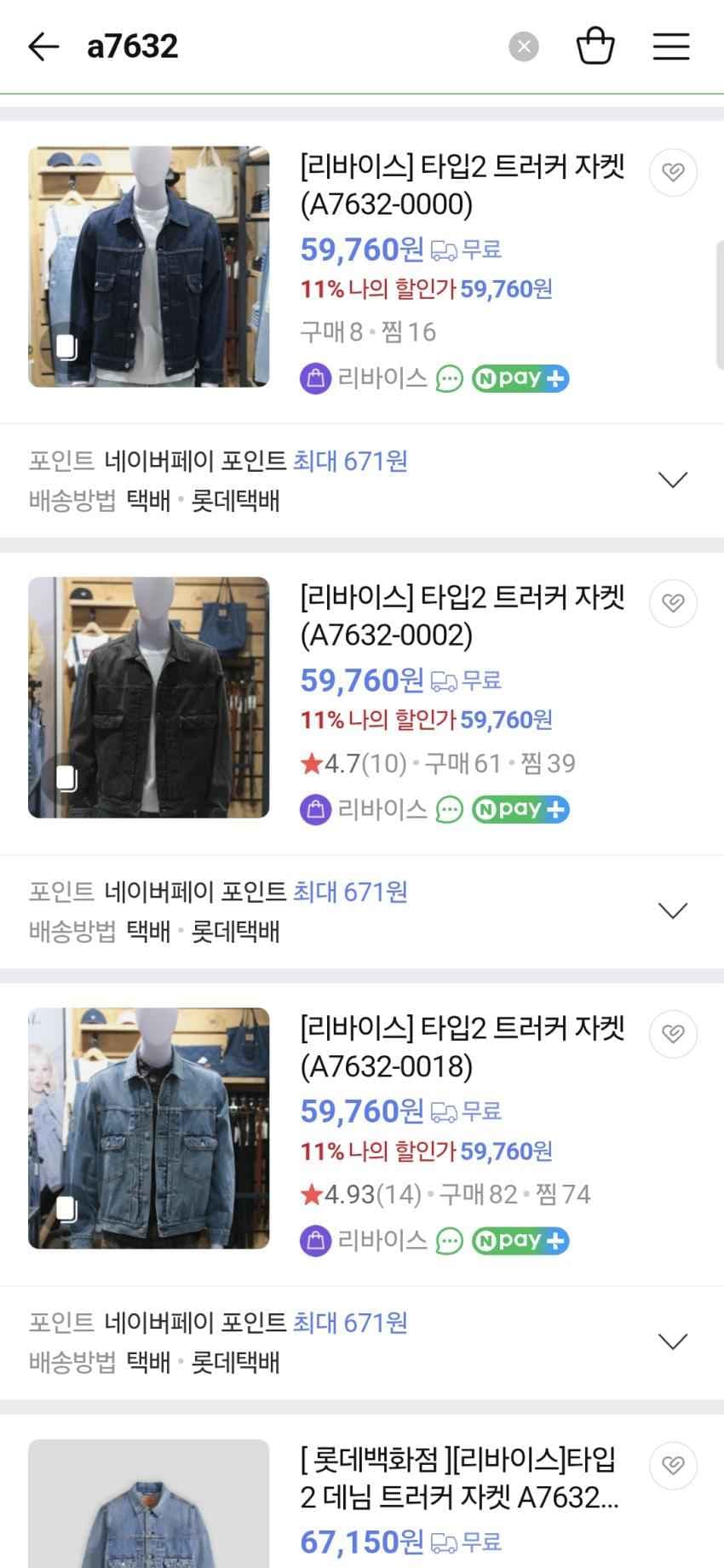 리바이스 타입2 청자켓