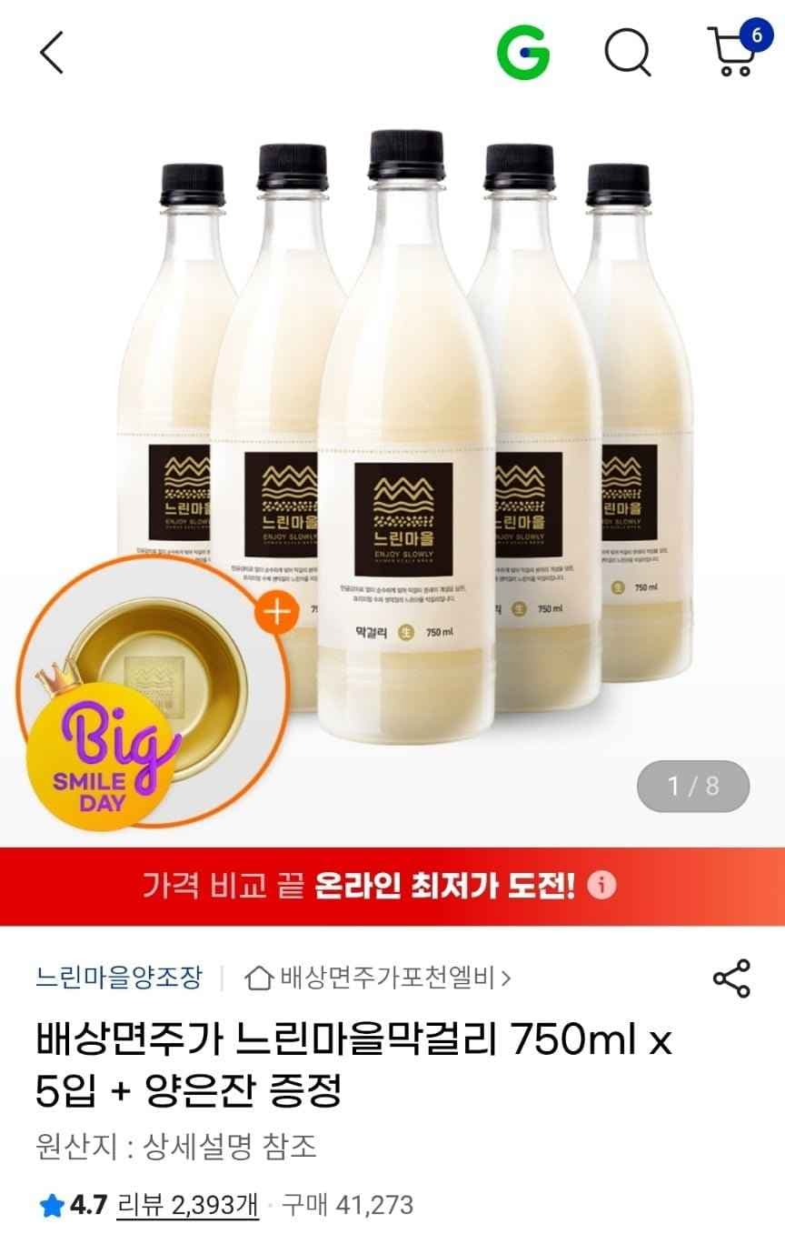 느린마을막걸리 750ml 5입 + 증정 (12,650원/무료배송)