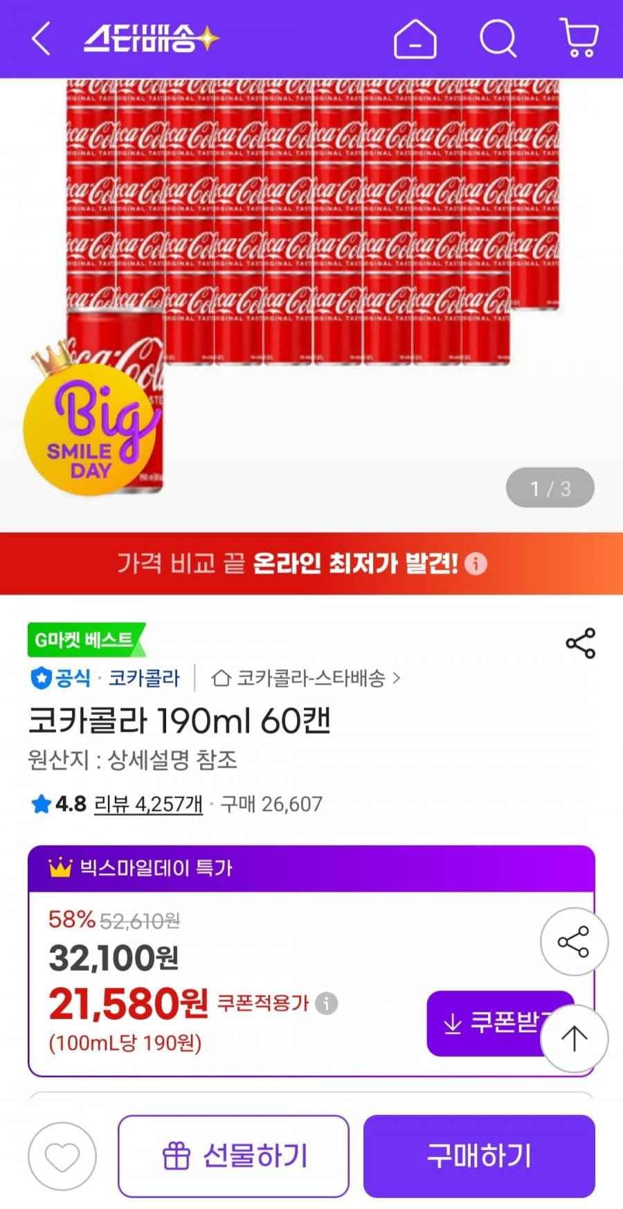 코카콜라 오리지널 190ml x 60캔(21580원/무료)