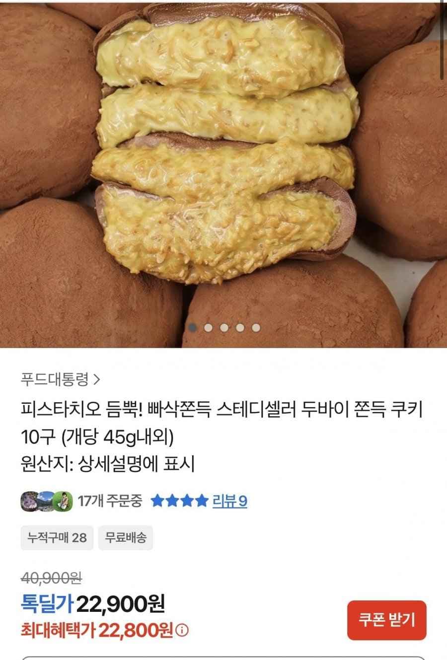 두바이 쫀득 쿠키 10구 (개당 45g내외)