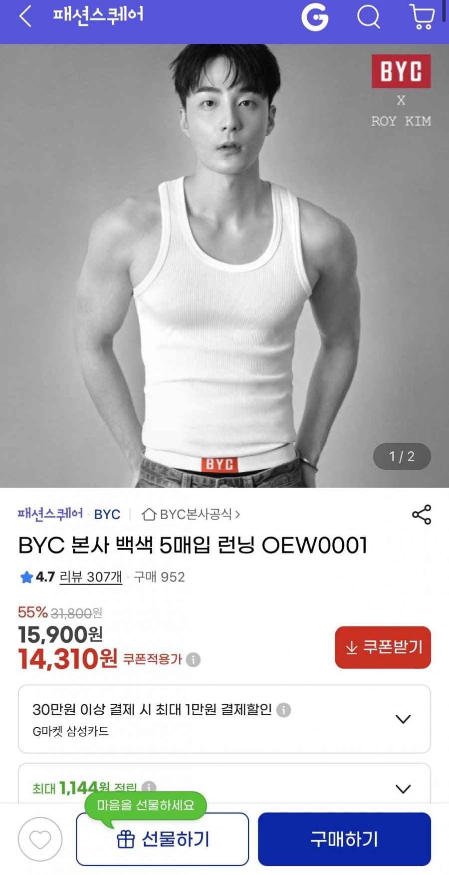 BYC 백색 런닝 5매입(14,310/무배)