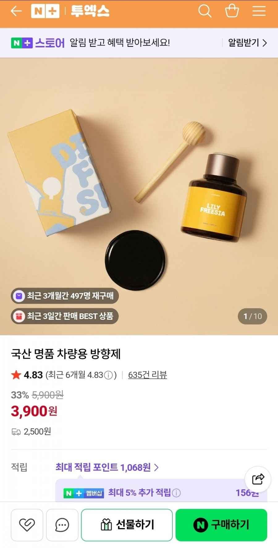 국산 차량용 방향제