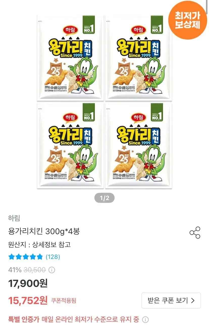 하림 용가리치킨 300g 4봉 (14,650원/무료)