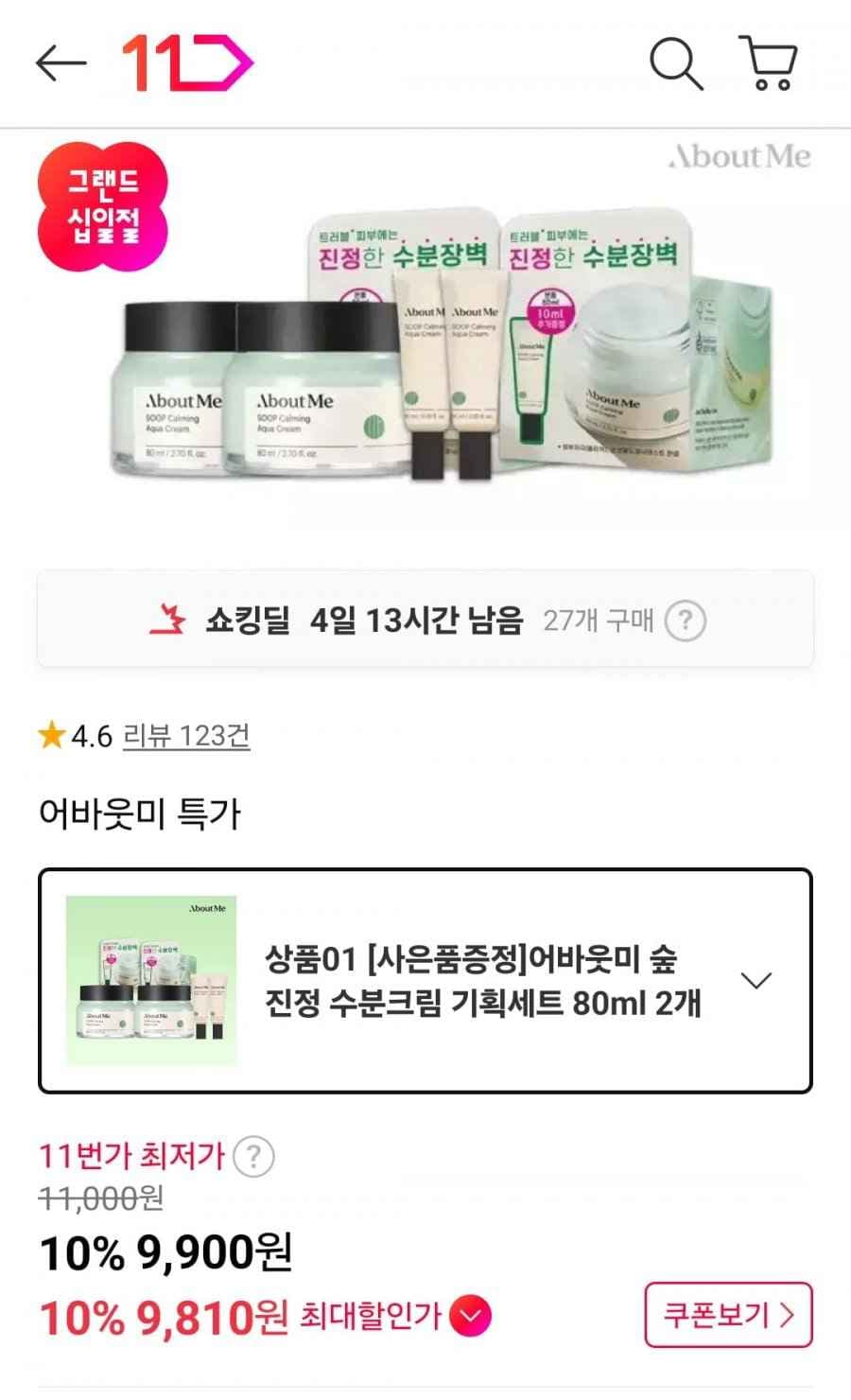 어바웃미 진정 수분크림 80mlx2개+10mlx2개 (9810원/무배)