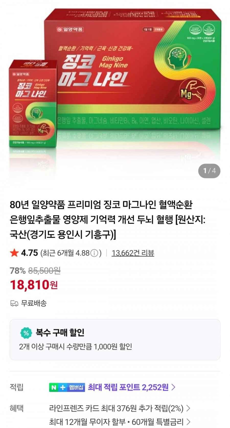 일양약품 프리미엄 징코 마그나인 90정 (3개월)(18,810원/무료)