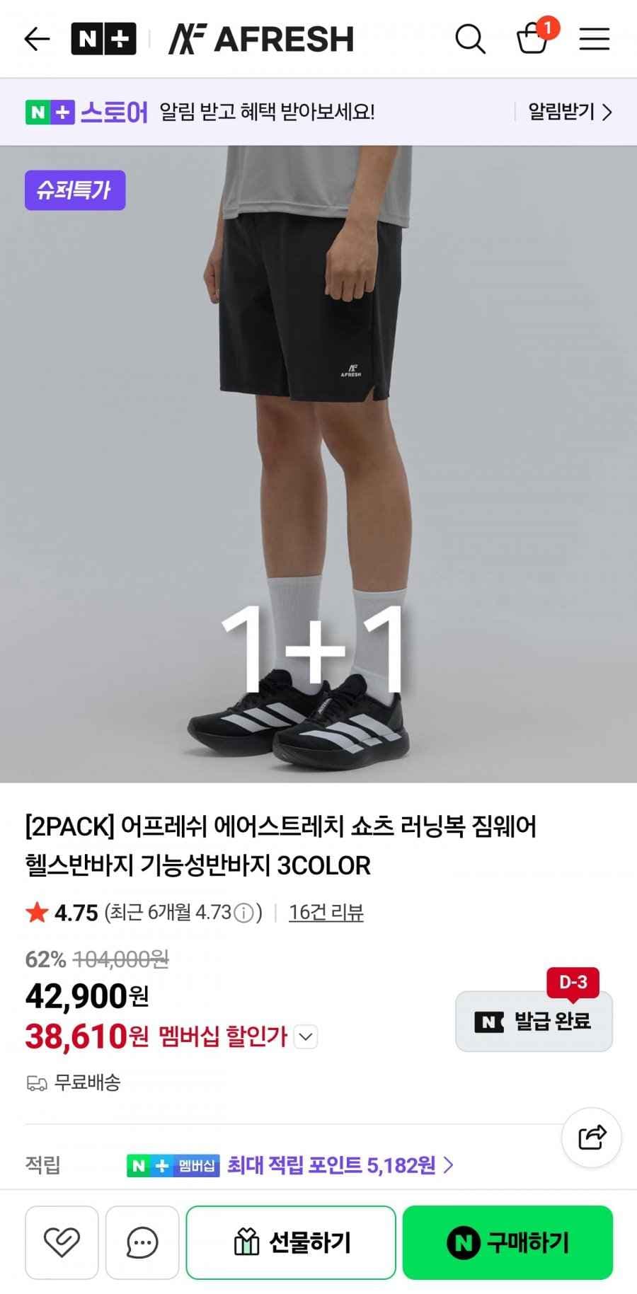 어프레쉬 에어스트레치 쇼츠 1+1(멤버십 할인가:38,610원)