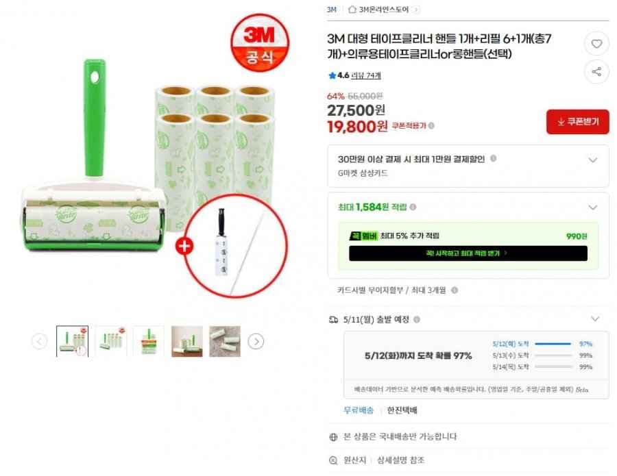 3M 대형 테이프클리너 핸들 1개+리필 6+1개(총7개)+의류용테이프클리너or롱핸들(선택)