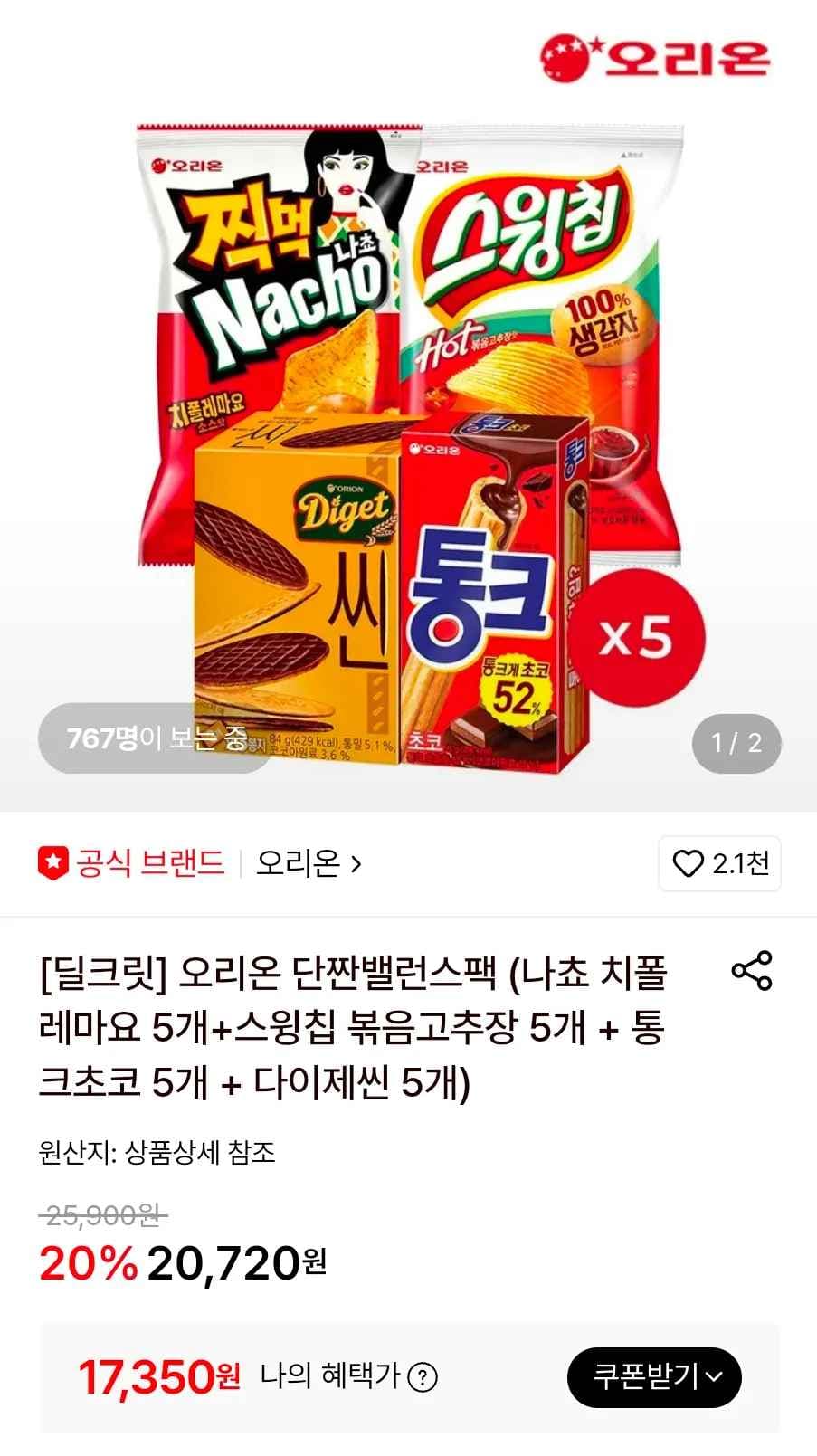 오리온 나쵸 치폴레마요 5개+스윙칩 볶음고추장 5개 + 통크초코 5개 + 다이제씬 5개 (17,350원/무료)