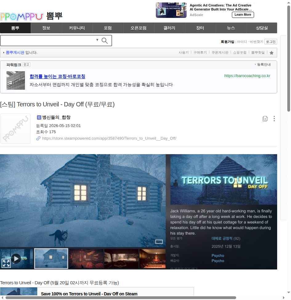Terrors to Unveil - Day Off (๋ฌด๋ฃ/๋ฌด๋ฃ)
