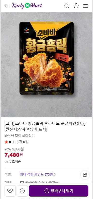 소바바 황금홀릭 후라이드 순살치킨 375g (7,480원/무료)