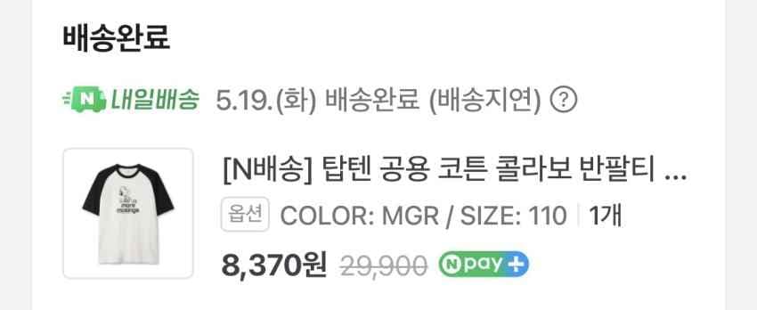 탑텐 x 피넛 반팔티 ₩7,530 / 멤버십 무료반품