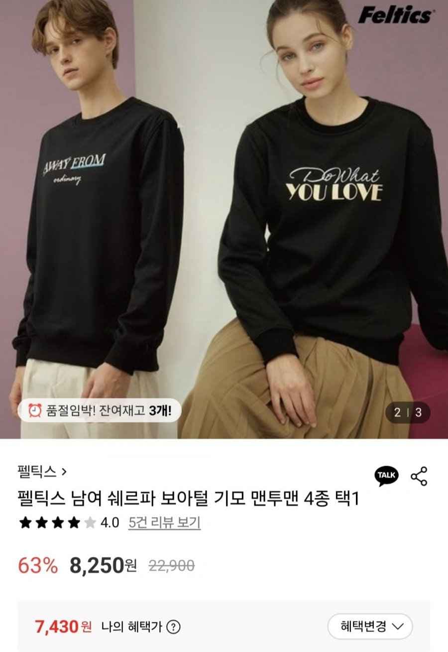 펠틱스 남여 보아털 기모맨투맨 (8,250원/무료)