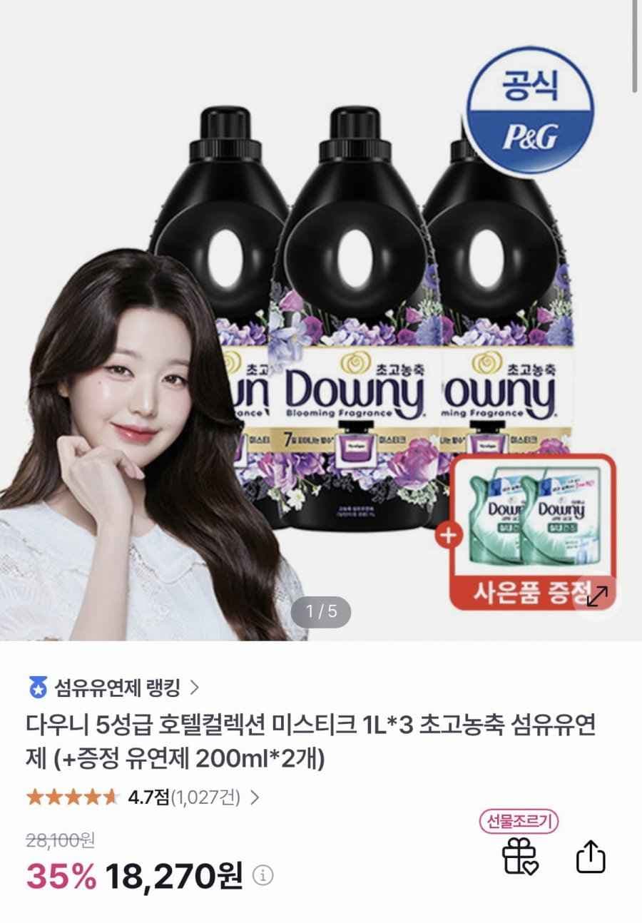 다우니 5성급 호텔컬렉션 미스티크 1L 3개 + 200ml 2개 증정 (18,270원/무료)