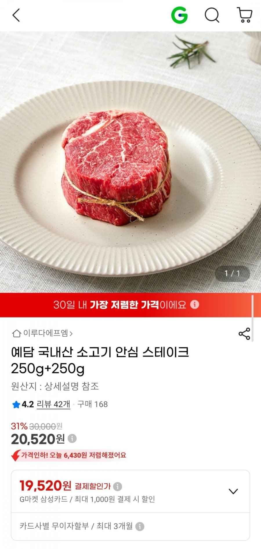 예담 국내산 소고기 안심 스테이크 250g+250g (20,520원/무배)