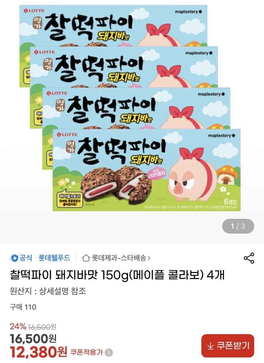 찰떡파이 돼지바맛 150g(메이플 콜라보) 4개 12,380원