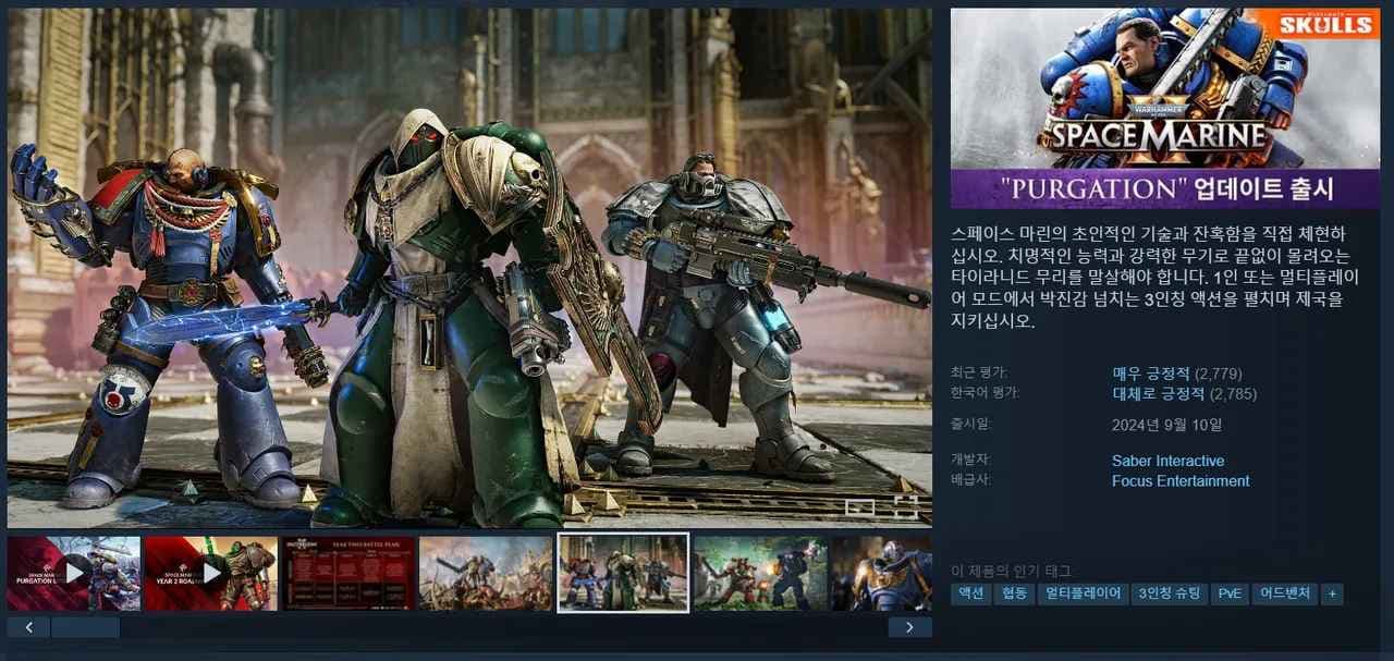 Warhammer 40,000: Space Marine 2 (20,940원/무료)