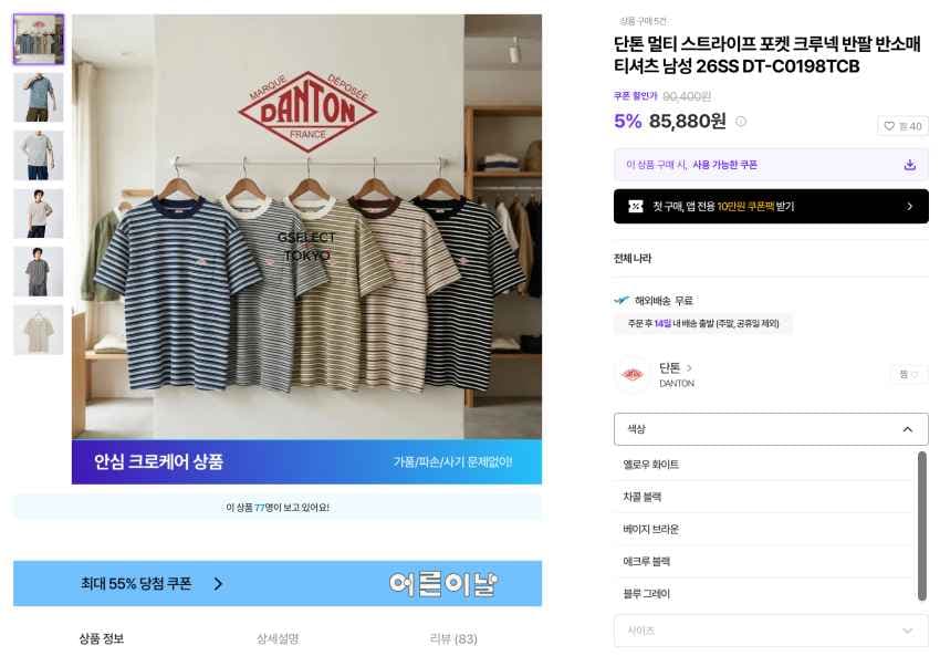 단톤 멀티 스트라이프 포켓 크루넥 8.5
