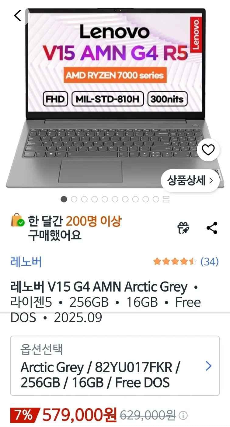 레노버 2025 V15 G4 AMN 라이젠5 7000 시리즈 16GB 256GB