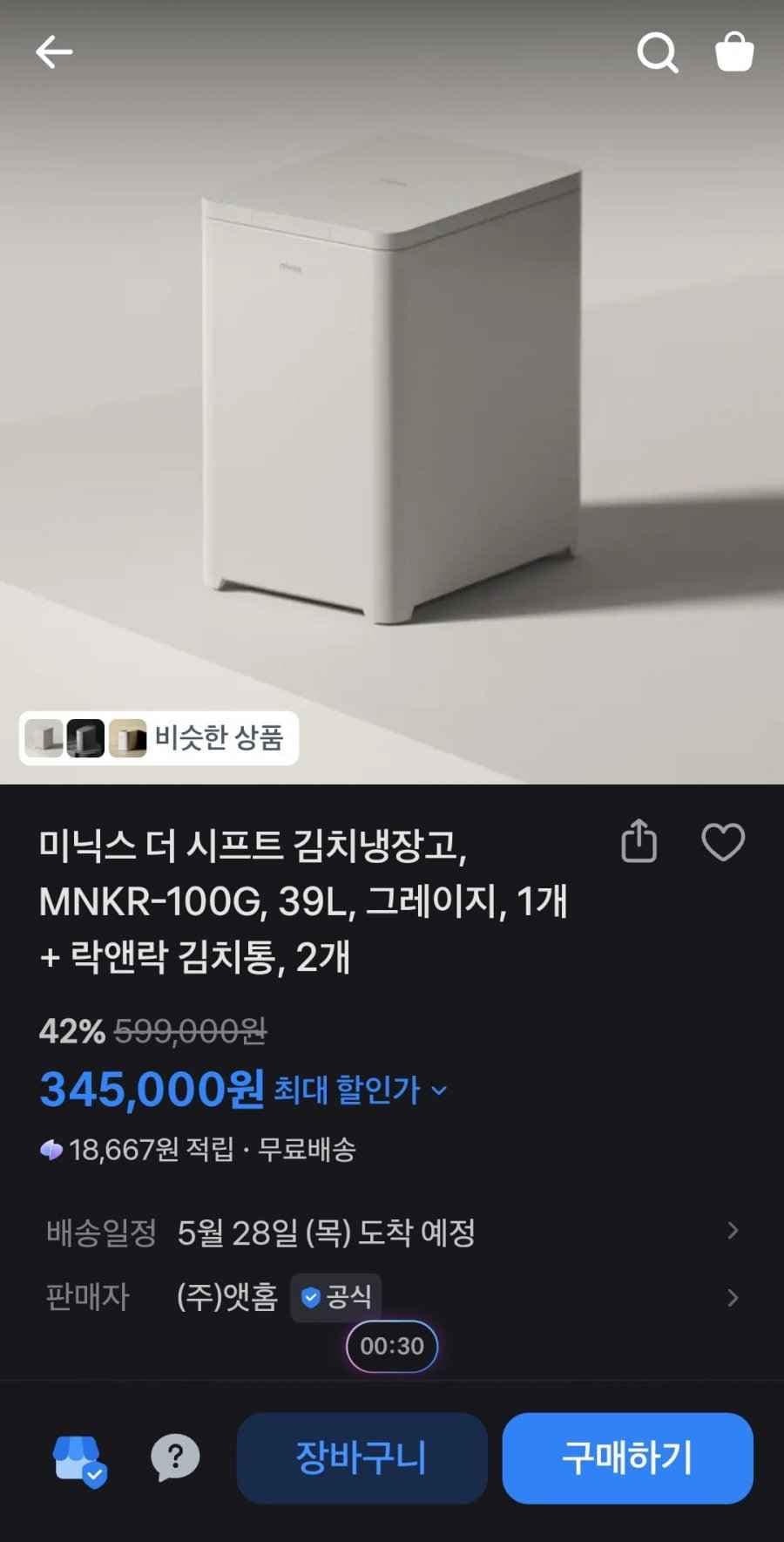 미닉스 더 시프트 미니 김치냉장고 39L + 락앤락 2.6L 김치통 2개