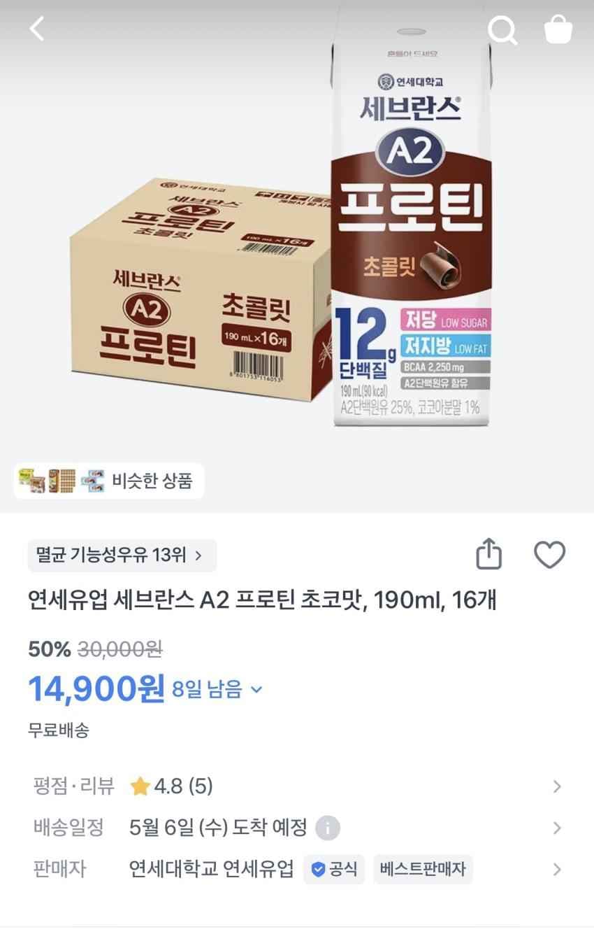 연세유업 세브란스 A2 프로틴 초코맛 190ml 16개 14,900원