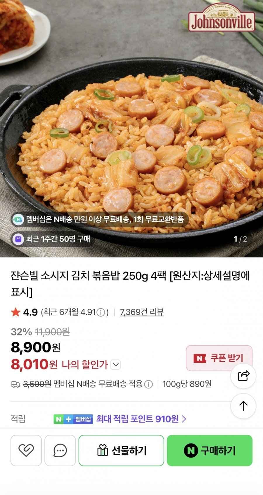 쟌슨빌 소시지 김치볶음밥 250g 4팩