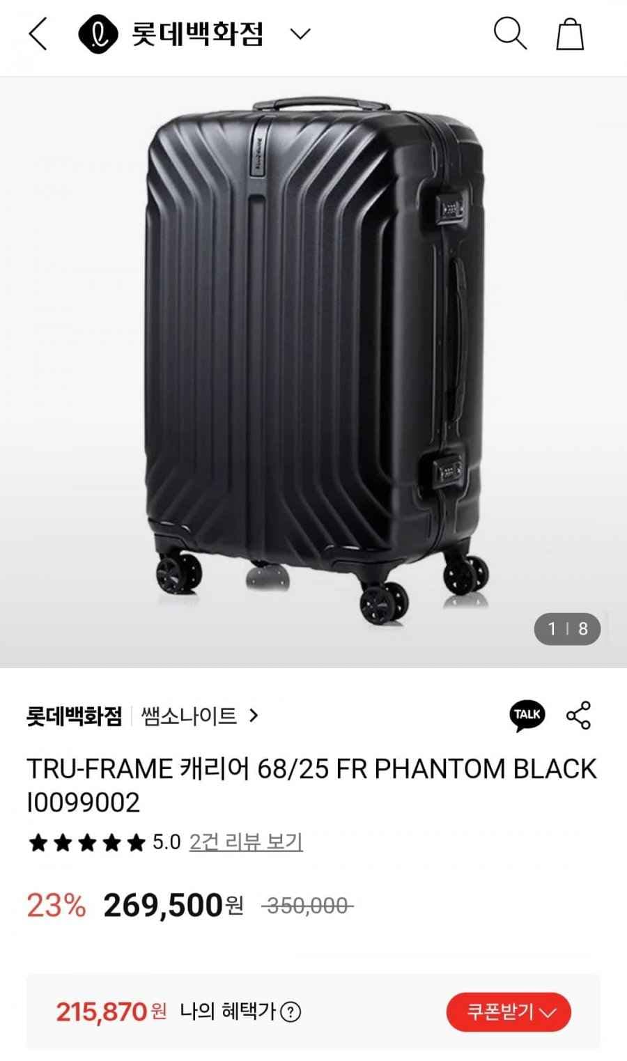 쌤소나이트 TRU-FRAME 캐리어 68/25 FR PHANTOM BLACK I0099002 (215,870원/무배)