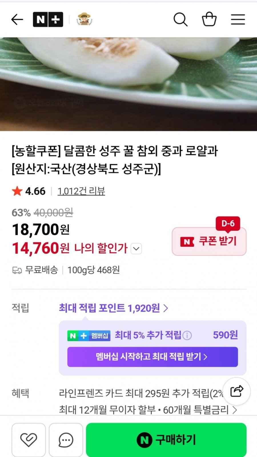 성주 꿀참외 중과 로얄과 (14,760원/무료배송)